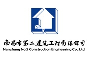 南昌二建召開2024年度組織生活會 和開展民主評議黨員會議