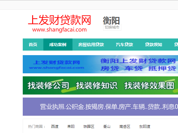上發(fā)財(cái)貸款網(wǎng)