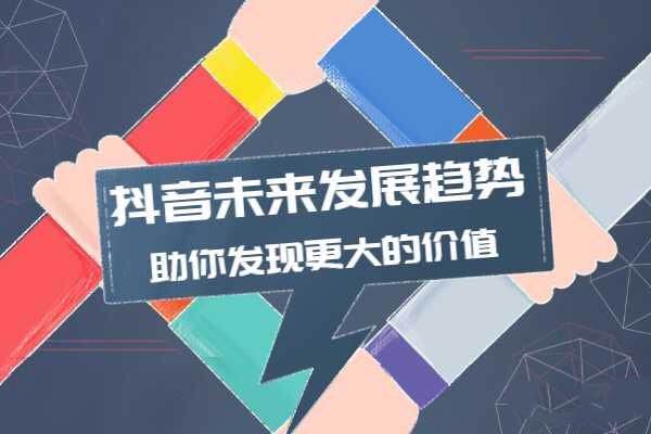 抖音，短視頻，賺錢